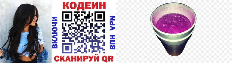 Кодеиновый сироп Lean напиток Lean (лин)  наркошоп  Дрезна 